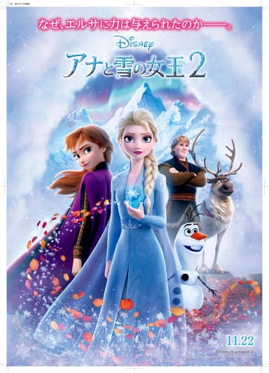 アナと雪の女王2