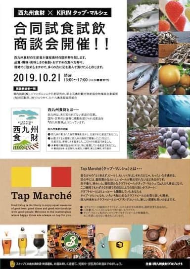 西九州食財フェア10月19日-10月21日 (2)