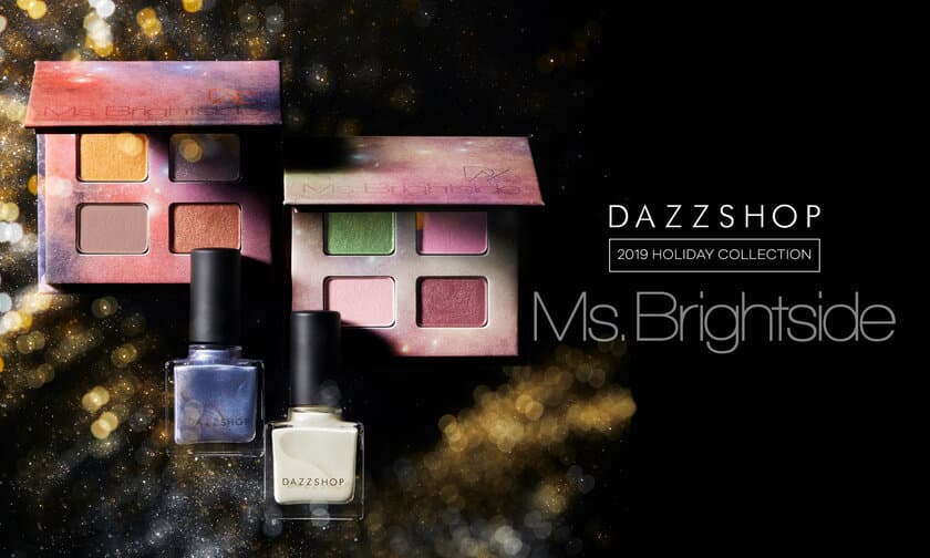 コスメブランド「DAZZSHOP」の2019ホリデーコレクション　
限定アイパレットとネイルカラーの予約を10月25日(金)より開始