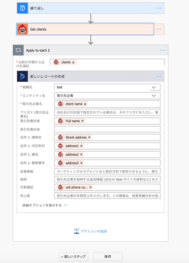 Dynamics365との連携イメージ