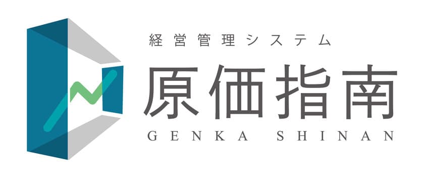 税理士・金融機関と建設会社をつなぐ
業界初の経営管理ツール「原価指南」がリリース
～安価な定額制サービスで中小建設業の生産性向上を支援～