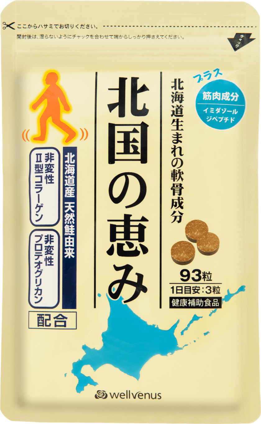 株式会社ウェルヴィーナスの「北国の恵み」が
医師が選ぶ「おすすめ軟骨サプリ」など
複数部門の調査でNo.1を獲得