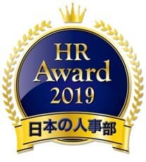 HRアワード2019