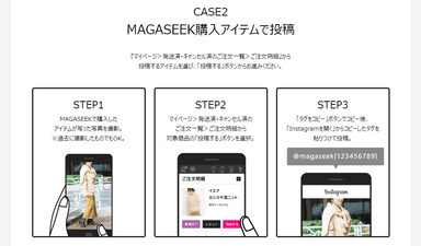 「2.MAGASEEK購入アイテムで投稿」