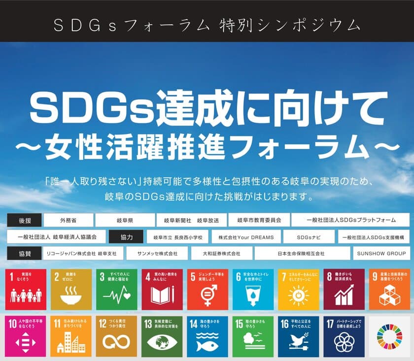 岐阜長良川にて「SDGsフォーラム・特別シンポジウム」
　～県内企業や市内小学校が取組みを発表～