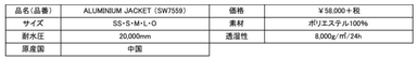アルミニウムジャケットスペック表
