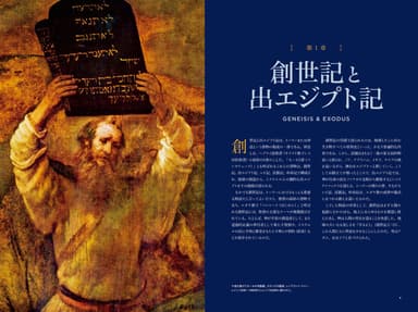 『聖書の50人 語り継がれる神と人間の物語』中面画像