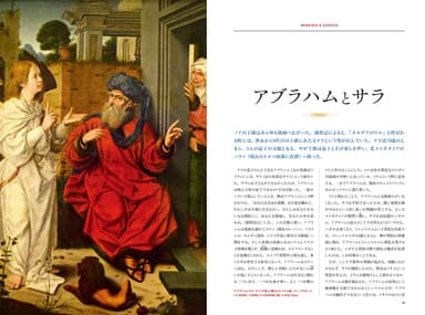 『聖書の50人 語り継がれる神と人間の物語』中面画像