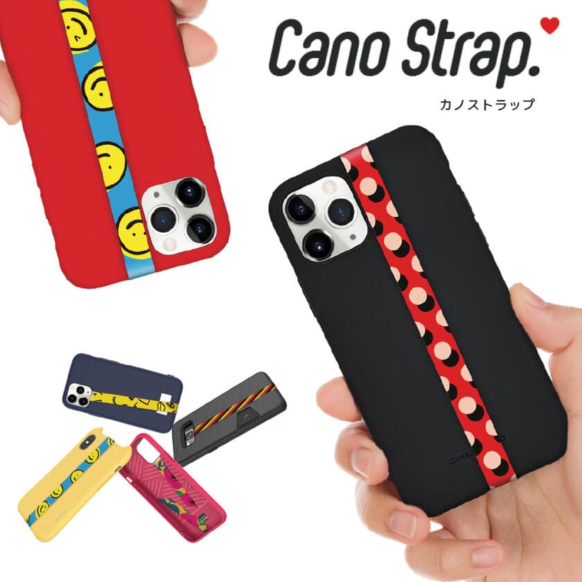 どんなスマホケースにもジャストフィット！使い方いろいろ、
スマホリングの新しい形『Cano Strap』全17種類を発売