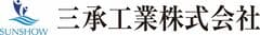 三承工業株式会社