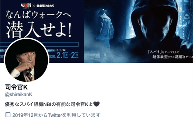 「司令官K」のツイッターアカウント開設