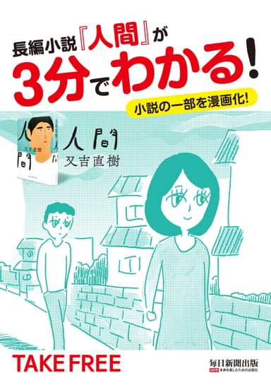 『人間』試し読み漫画 小冊子表紙