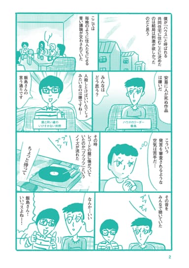 『人間』試し読み漫画　2ページ目