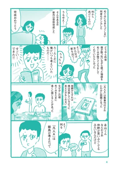 『人間』試し読み漫画　4ページ目