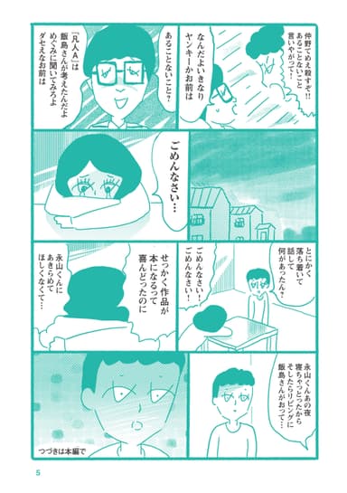 『人間』試し読み漫画　5ページ目