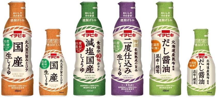 国産素材にこだわった密封ボトルしょうゆ　
《国産生しょうゆ》など6品リニューアル発売