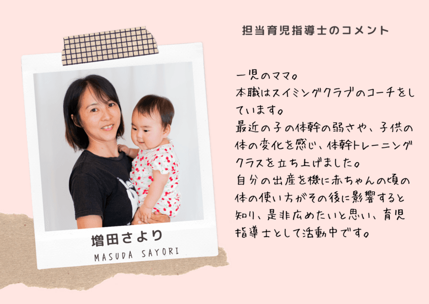 我が子のために学んだことが「しごと」になる　
赤ちゃんと一緒に教室参加で「準育児指導士」の
受講料が無料になる制度を導入