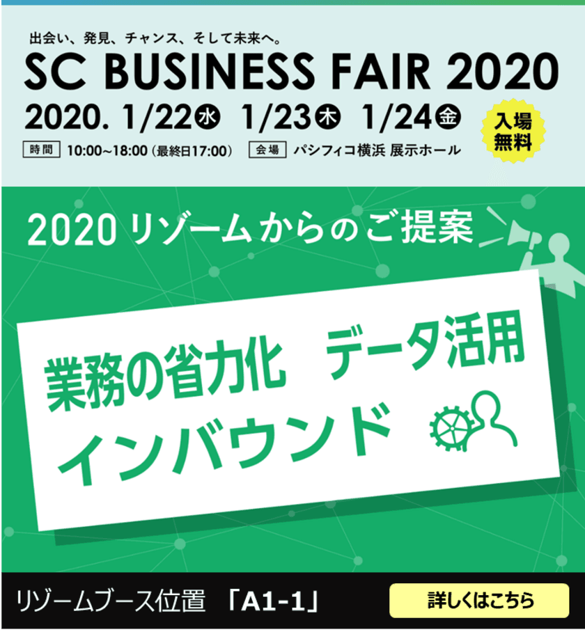 SCビジネスフェア2020 パシフィコ横浜に出展　
～「業務の省力化」「データ活用」「インバウンド」／
SC・商業施設の運営課題を解決～