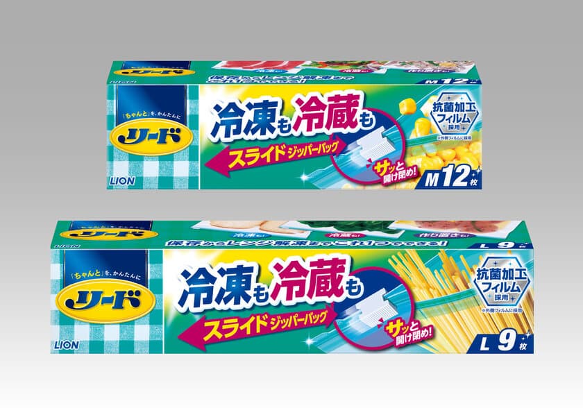 スライドジッパーで、簡単に・確実に開け閉めできる食品保存バッグ
『リード 冷凍も冷蔵も新鮮保存バッグ スライドジッパー』新発売