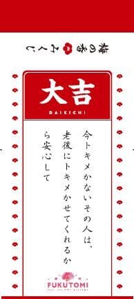 「梅の香みくじ」サンプル(1)