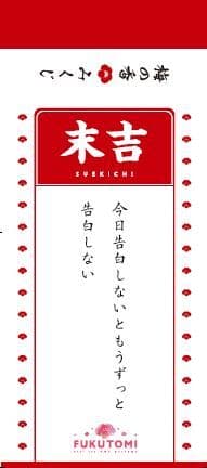 「梅の香みくじ」サンプル(2)