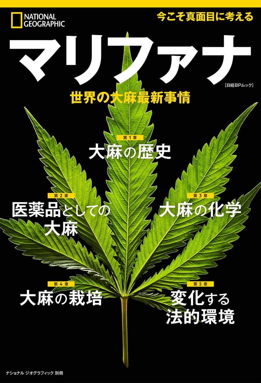 ビジュアル書籍
『マリファナ 世界の大麻最新事情』