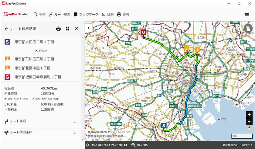 法人向けWindows PC用地図ソフト新発売
「MapFan」の詳細な地図とビジネス特化の多彩な機能が１ライセンス年3,600円