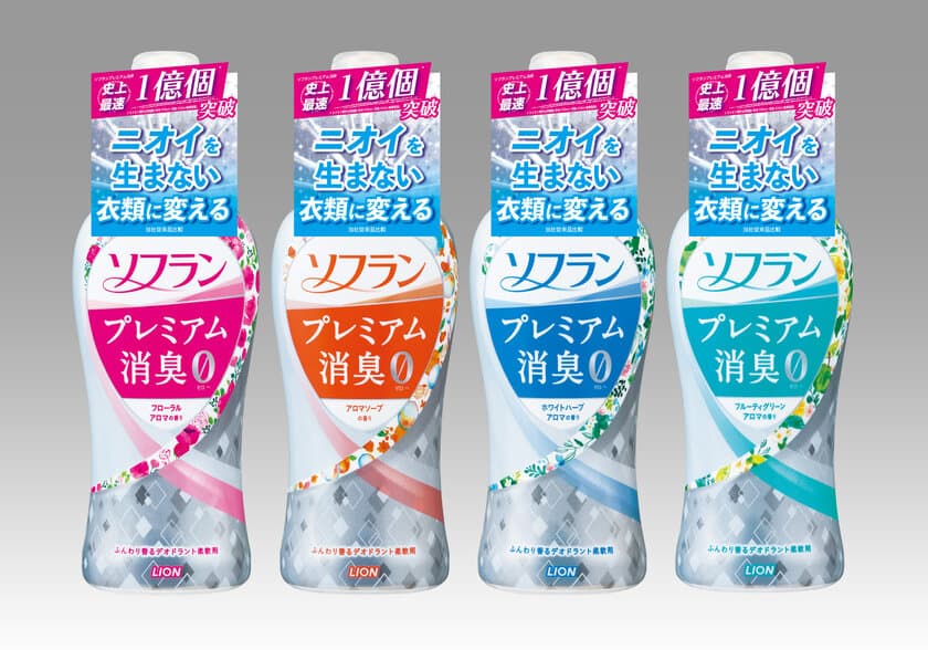 ソフラン プレミアム消臭史上最速、累計販売個数1億個(※1)突破！
“臭くならない服は、つくれる(※2)”を新提案
『ソフラン プレミアム消臭』改良新発売