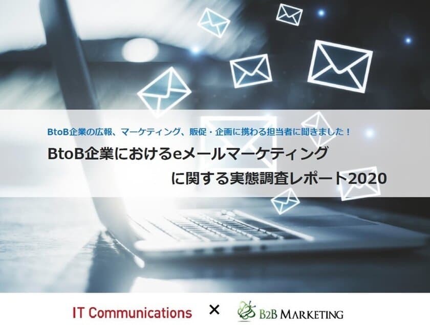 【BtoB企業におけるeメールマーケティングに関する実態調査】
77.7％の企業が「マーケティング・営業活動全体における
eメール施策を重視」していることが判明