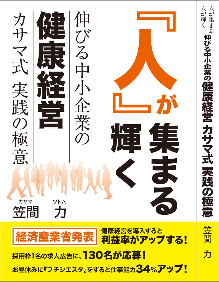 「人手不足で悩む中小企業、働き方改革を進めると、
実は会社を弱くしかねない？？」
働き方改革成功の秘策は健康経営にあり！！
健康経営に関する実践策満載の書籍(データ抜粋版)を
無料プレゼント