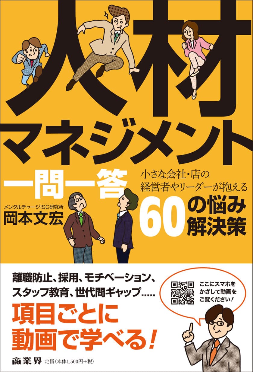 書籍『人材マネジメント一問一答』が2月10日に発売　
2月14日～15日の2日間限定で、Amazon.co.jpで購入した方に
特典を付与するキャンペーンを開催