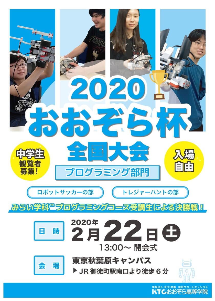 ロボットプログラミングを通じて
あきらめずにやり抜く力を
みらい学科プログラミングコース全国大会