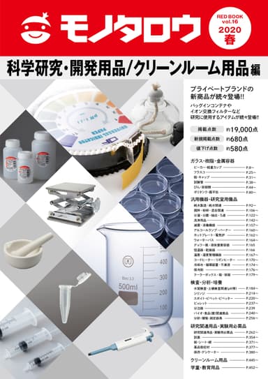 科学研究・開発用品／クリーンルーム用品編