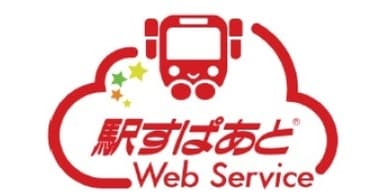 駅すぱあとWebサービス