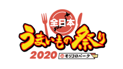 全日本うまいもの祭り事務局(株式会社ゲイン)