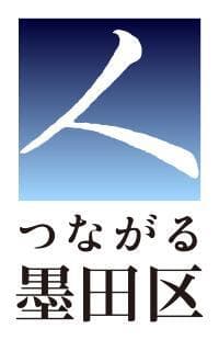 墨田区シティプロモーションロゴマーク