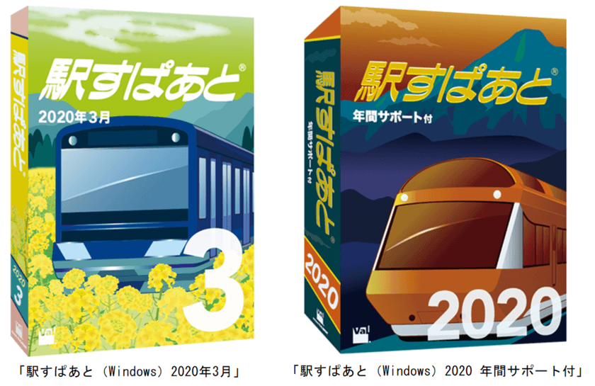 JR・私鉄の春のダイヤ改正、新駅・臨時ダイヤに対応！
「駅すぱあと（Windows）」最新版、3月6日発売