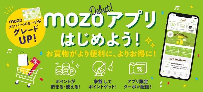 「mozoワンダーシティ」にて
ポイントがたまる・使えるお得なアプリ「mozoアプリ」スタート！