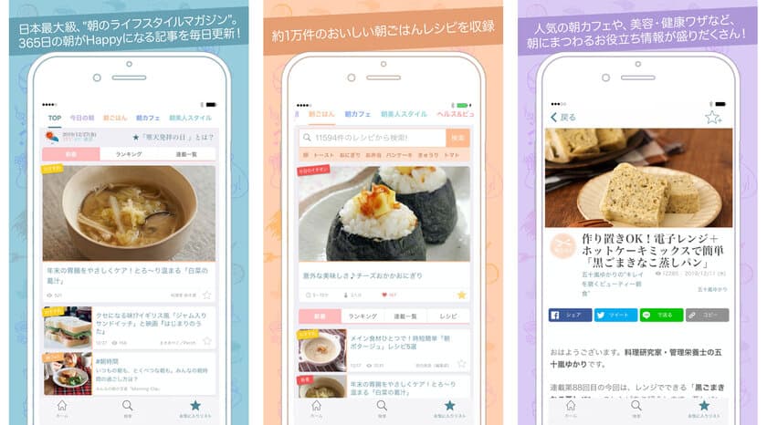 朝時間.jp、朝ごはんレシピや美容情報などの
朝型ライフスタイル情報を発信するAndroidアプリをスタート