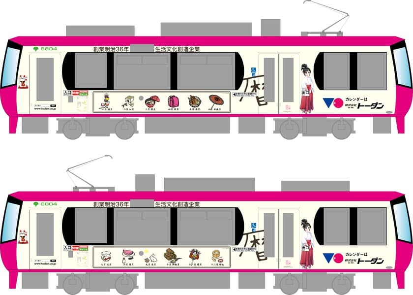 東京さくらトラム(都電荒川線)に
12カ月の歳時記イラストをラッピング　
2020年3月4日「トーダン暦(こよみ)号」運行開始！