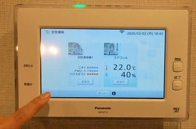 マイリノスマートホーム_空気の見える化