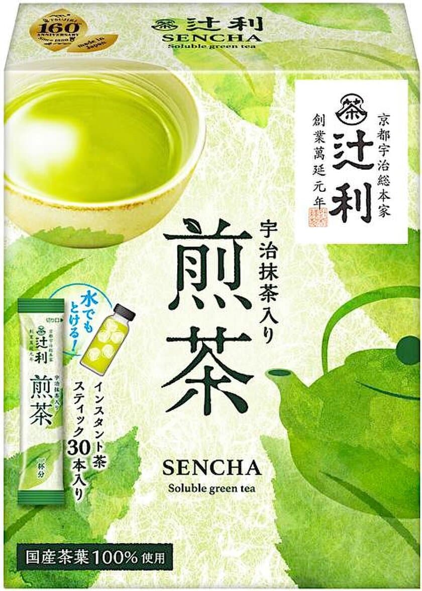 創業160周年を迎えた 京都 宇治の老舗「辻利」から
手軽で本格的な味わいのインスタント スティック茶 新登場！