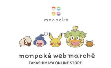 モンポケウェブマルシェビジュアル