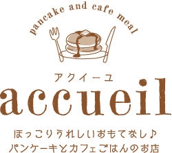 全国からファンが集まるパンケーキの人気店が「アクイーユ」に店名変更　
「季節のパンケーキ」など新メニューを追加し、パワーアップリニューアル！