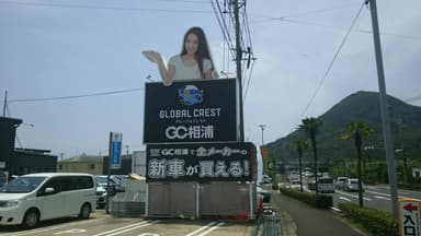 GC相浦