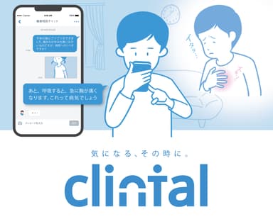 clintal画面イメージ