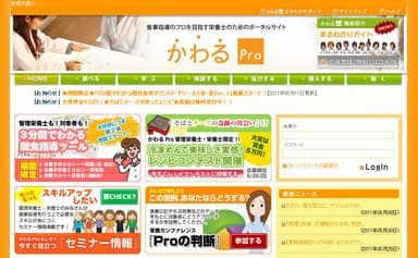 「かわるPro」