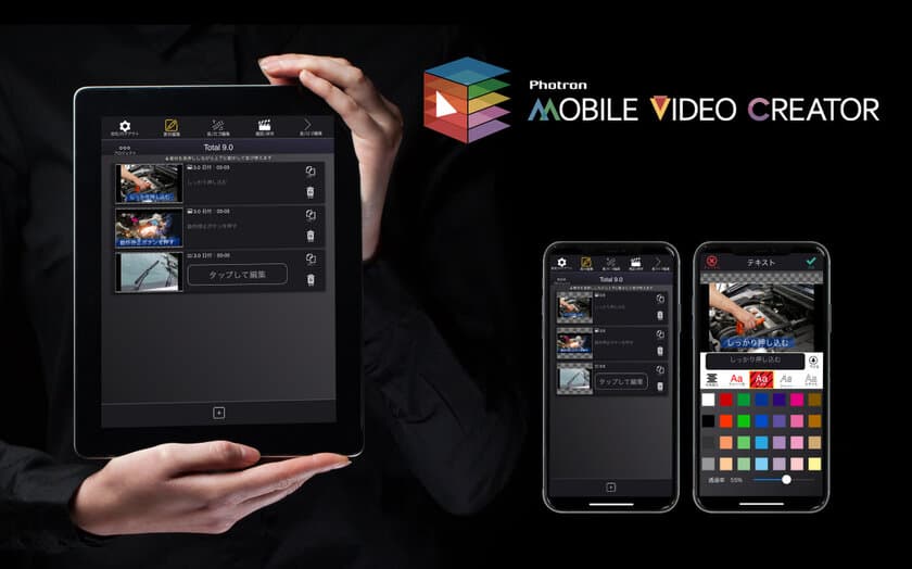 外国人労働者の作業理解をサポートする動画編集アプリ
「Photron-Mobile Video Creator」翻訳機能搭載モデルを発売