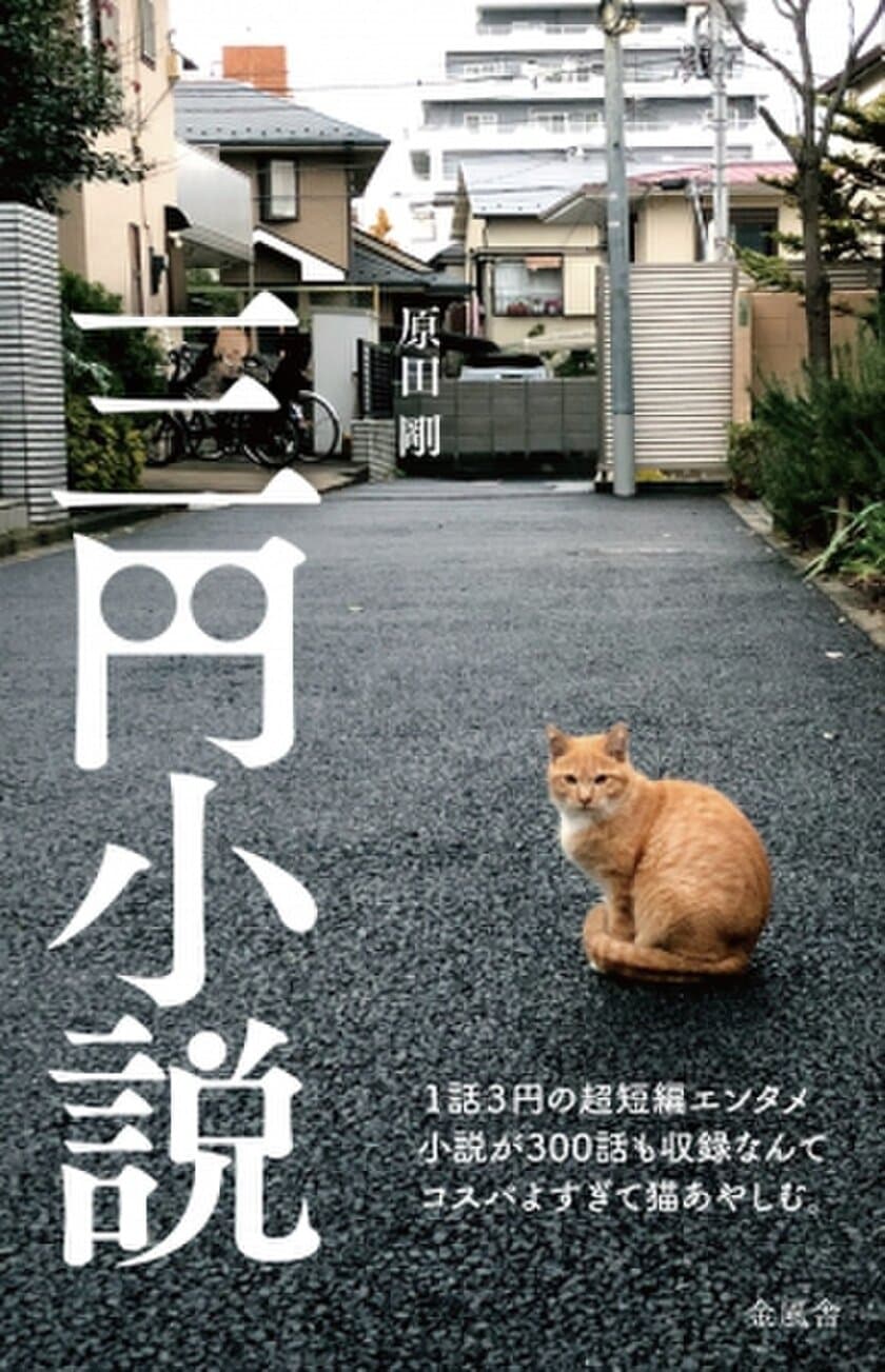 累計24万いいね…話題の“Instagram小説”が書籍化！
1話10秒で読める前代未聞のミニ小説を300本収録！！