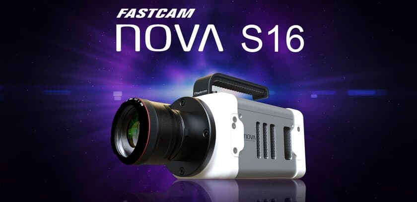 フォトロンからハイエンド・コンパクト高速度カメラ
『FASTCAM Nova S16』新発売